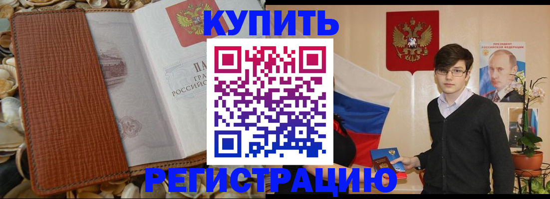 временная регистрация поиск в Прокопьевске