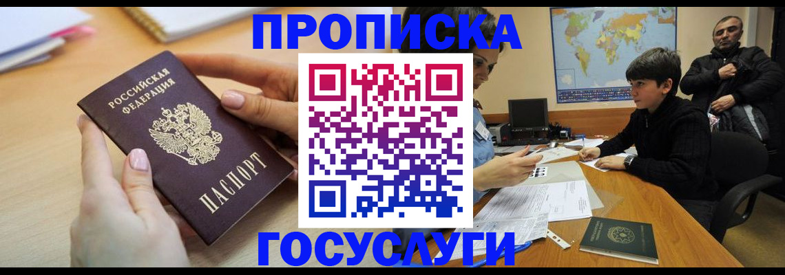 прописка гарантия в Прокопьевске