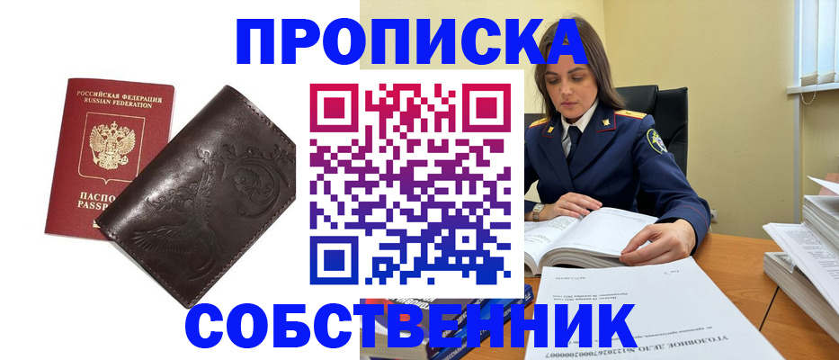 прописка для школы в Прокопьевске
